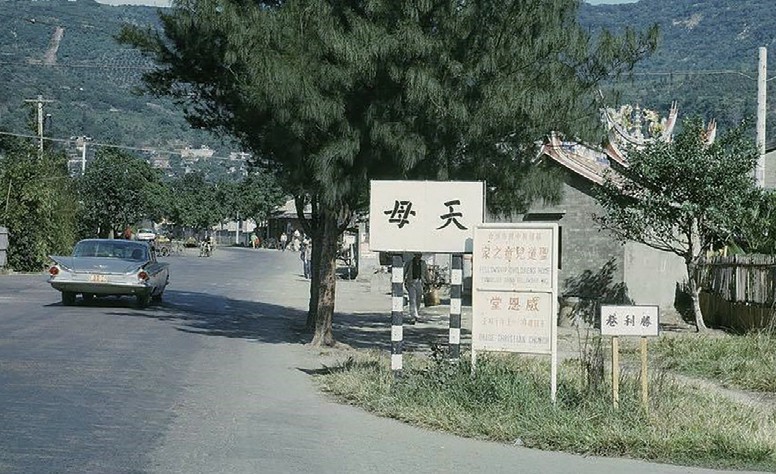 美軍駐台的五六十年代，天母是外僑 的住宅區，房屋的外貌和當地的民房截然不 同，院子也 大，至少有 6、70 坪